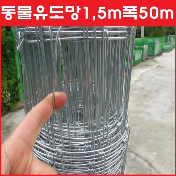 아연망 능형망 방형망 아연망 멧돼지망, 1롤