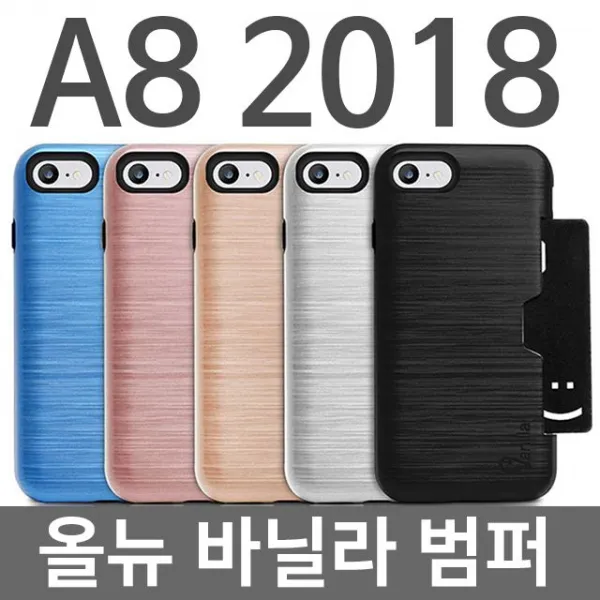 S&s몰 핸드폰케이스 A530_올뉴_갤럭시a8_2018_바닐라_범퍼케이스 행복케이스 신상케이스 예쁜케이스