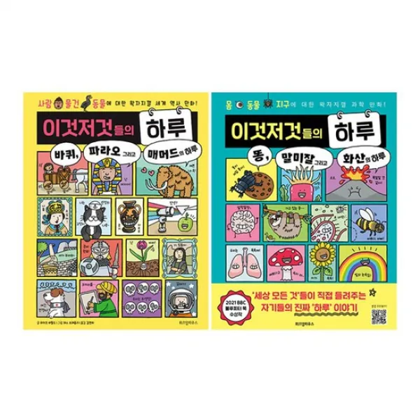 이것저것들의 하루 1~2 세트 (전2권)