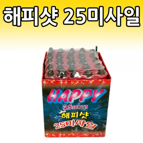 [빡빡이낚시] 해피샷 25미사일 폭죽
