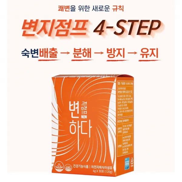 변지점프를하다 30포 4g 1박스 2박스3박스4박스 쾌변 숙변제거 다이어트
