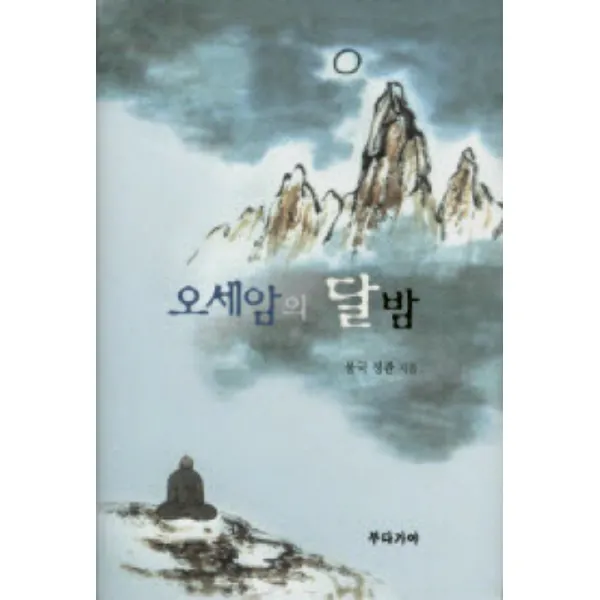 오세암의 달밤, 부다가야