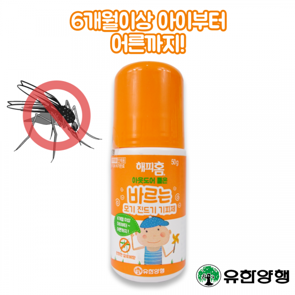 해피홈 2020 어린이물파스 모기 진드기 기피제, 10개