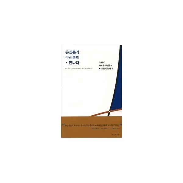 밀크북_2 유신론과 무신론이 만나다, One color | One Size@1