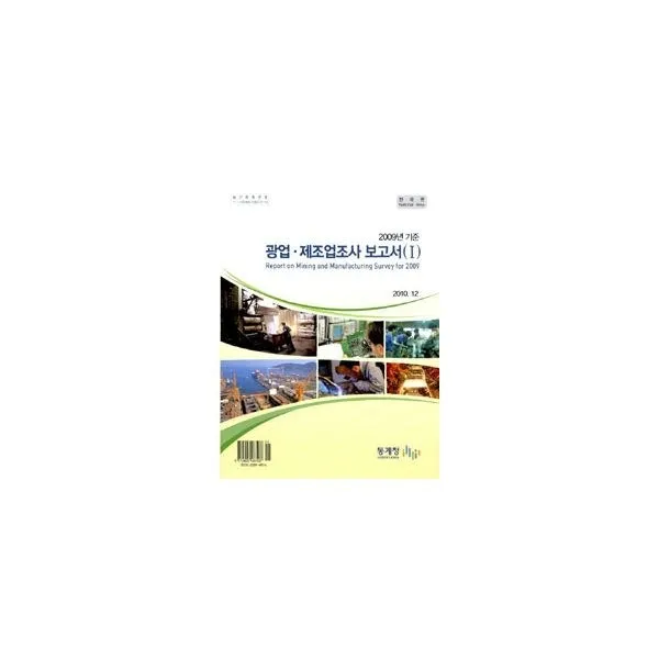 밀크북_2 광업.제조업조사 보고서 1 전국편, One color | One Size@1