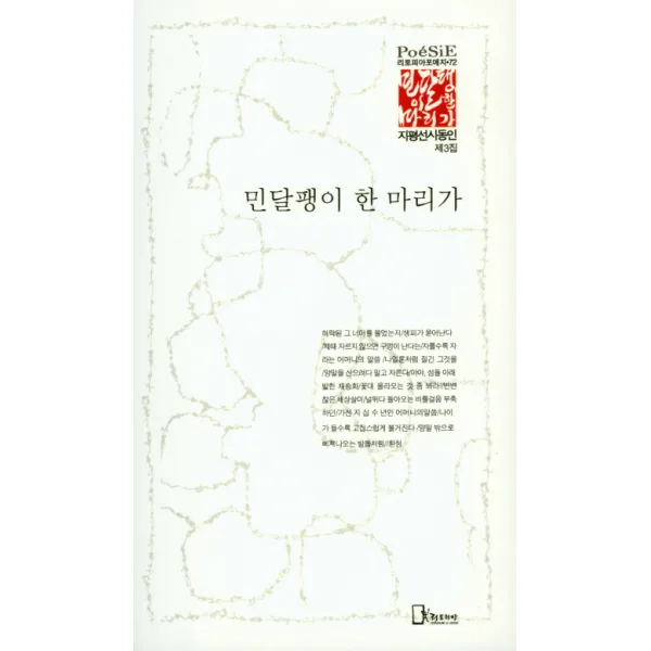 민달팽이 한 마리가:지평선시동인 제3집, 리토피아