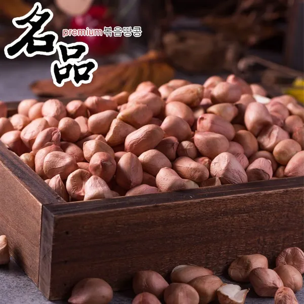  노인과바다 볶음땅콩1kg 볶음땅콩20년산 출시 1개