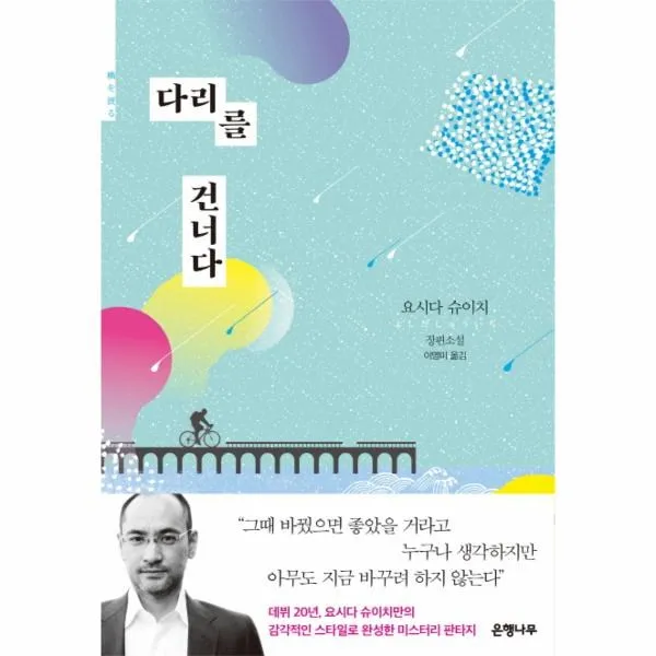 이노플리아 다리를 건너다, One color | One Size@1