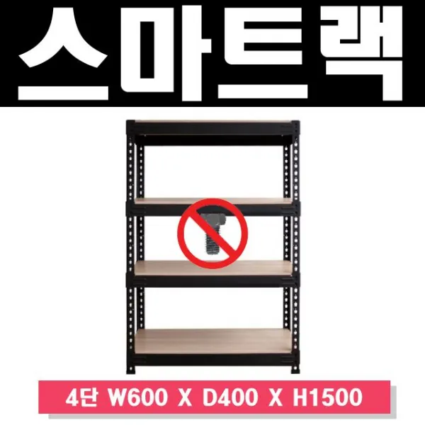 Ksw54989 동나 스마트랙600 4단 높이 Nx415 1500 화이트|연결형