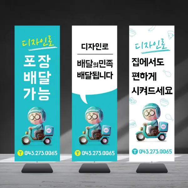 배달의민족배너 현수막 방문포장 홍보, 01  포장배달 - 01