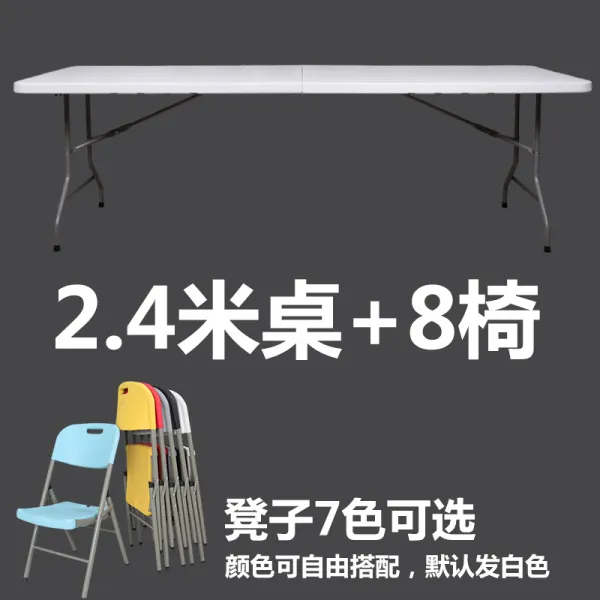 접이식식탁 장 식탁 가정용테이블 의자긴 사각형 밥먹기 심플 휴대용 노점상 긴테이블, T17-책상 2.4미터+8개 등받이의자(랜덤 화이트색)