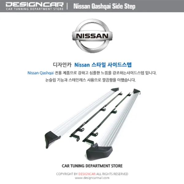 [멸치쇼핑]닛산 캐시카이 사이드스텝 / 브라켓 완벽 지탱 / 승하차시 편리함 / 캐시카이 전용, 상세페이지 참조