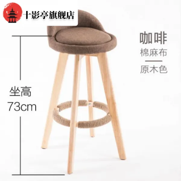 아일랜드 식탁 원목 의자 홈바 카페의자, 【73cm 통나무 다리】 커피 삼베 &-