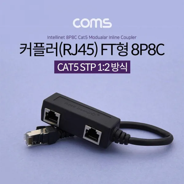 [2N] Coms 커플러RJ45 FT형 8P8C 분배기 1대2 2분배 Black, 단일상품