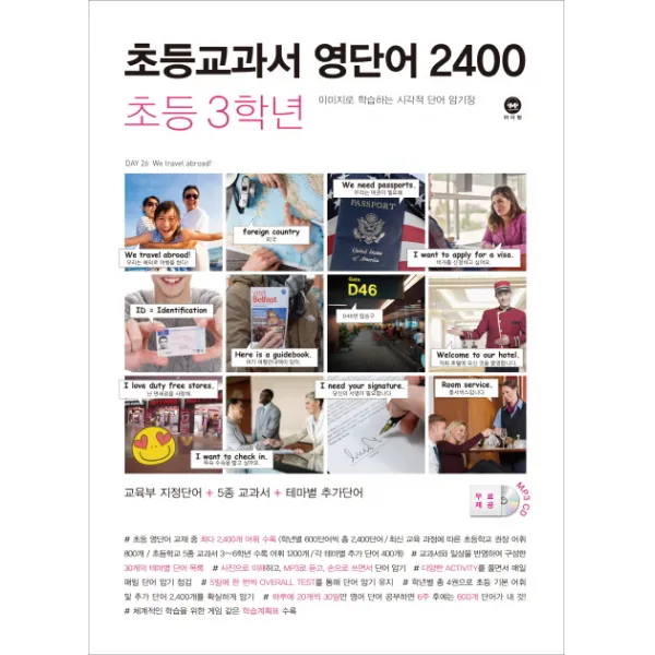 초등교과서 영단어 2400 3학년:이미지로 학습하는 시각적 단어 암기장, 마더텅