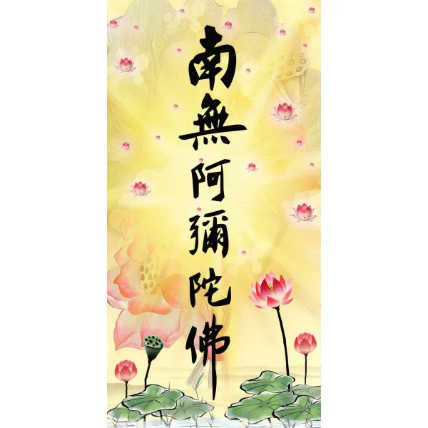 벽 그림 큰 비주를 겪다 불자 동자배관음 아 더군다나 나무 언덕 불교의 여섯 자홍 이름을 올렸다 경문 4516080708, 사람 45 *100 화심 35 *66, 나무아미타불 베이지 사람