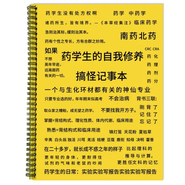 메모,노트기능 한 개 자아 수양 엽기적 메모장 이차원 의약 전업 구유에 침을 뱉다 노트북 코넬노트 본 4587239714, 약 의 자아 수양 -엽기적 메모장
