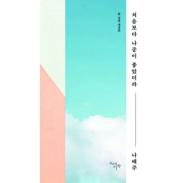[밀크북] 천년의시작 - 처음보다 나중이 좋았더라