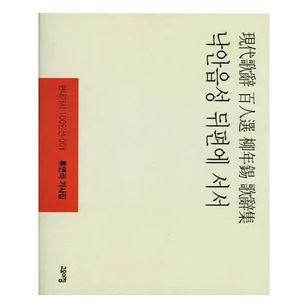 낙안읍성 뒤편에 서서