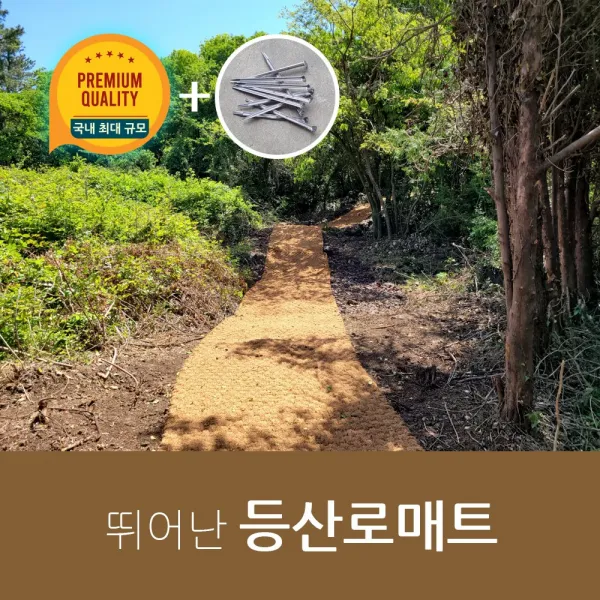 야자매트 야자수매트 등산로 야외매트 친환경네트 산책로 폭1.0 길이5m 두께35T 코코넛매트 보행매트, 1롤