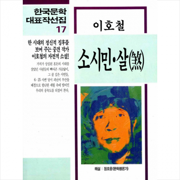 소시민 / 살
