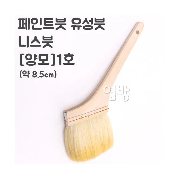 페인트붓/유성붓/니스붓-양모-1호 /DIY/옆방, 단품