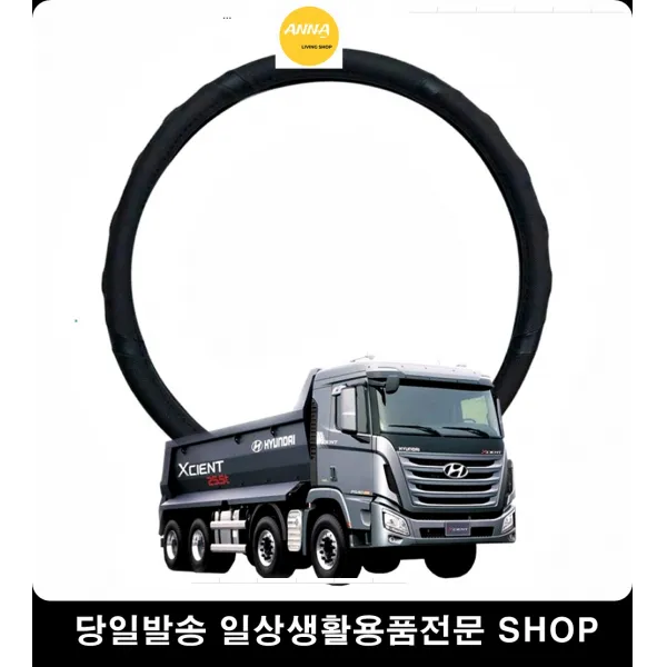 시외버스핸들커버 5톤단축차량핸들커버 시내버스핸들커버 자축8톤차량핸들커버 핸들커버490MM 대형핸들커버, 랜덤
