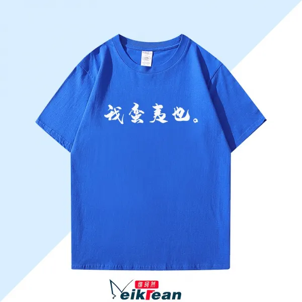 펠리셔스 반팔티셔츠디자인 국조가 들어오다 학문을 닫히다 남자 산 숭 가오현 나는 무지막지함 소멸시키다 또한 여성 문자