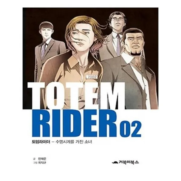 유니오니아시아 TOTEM RIDER 토템라이더 2