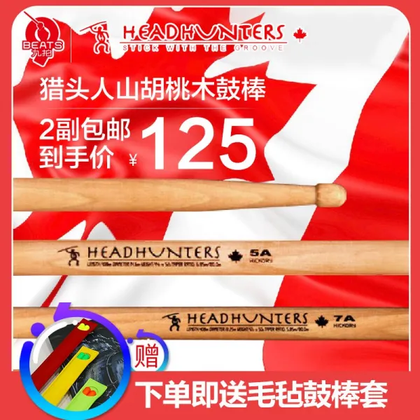 와이엠컴퍼니 구박자 HEADHUNTERS 헤드헌터 인5A 호두나무 거치대 드럼채, 2부포장 오리지널원목 색상 7A