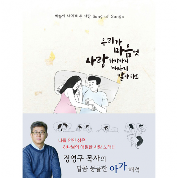 누림과이룸 우리가 마음껏 사랑하기까지 깨우지 말아 다오 + 미니수첩 증정
