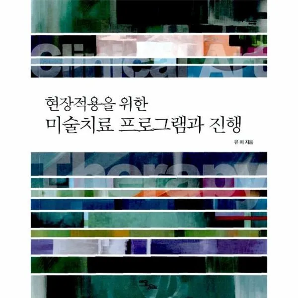 이노플리아 미술치료 프로그램과 진행 현장적용을 위한, One color | One Size@1