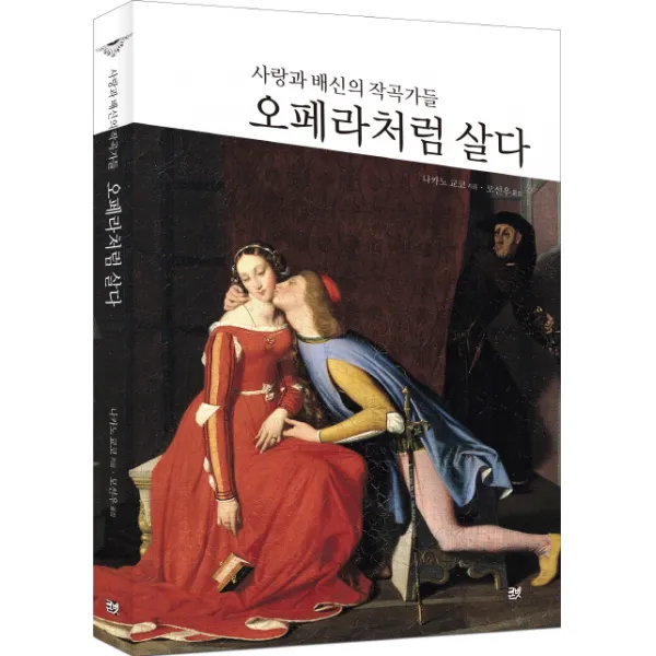 오페라처럼 살다:사랑과 배신의 작곡가들, 큰북소리