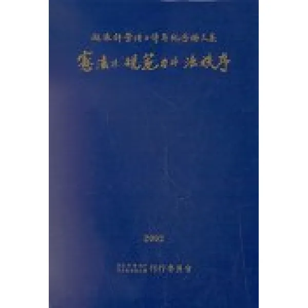 헌법의 규범력과 법질서, 박영사