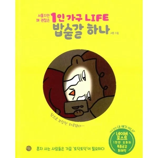 밀크북_2 1인 가구 LIFE 밥숟갈 하나, One color | One Size@1