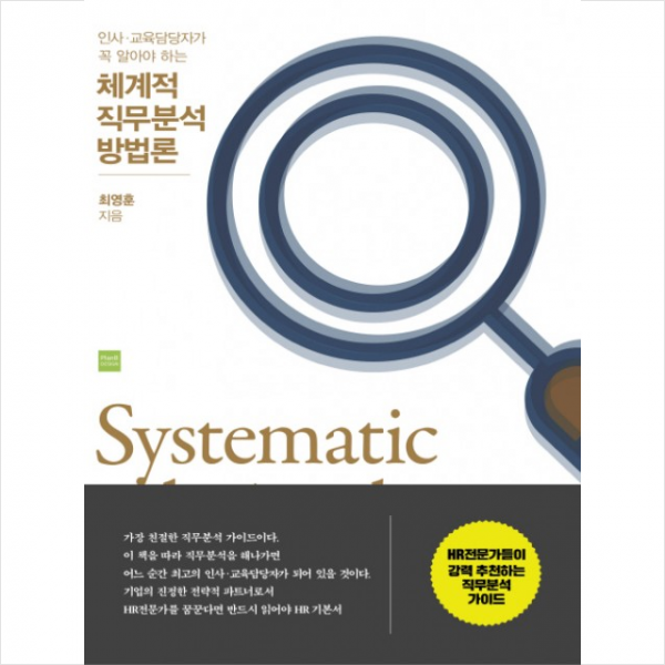 체계적 직무분석 방법론 + 미니수첩 제공