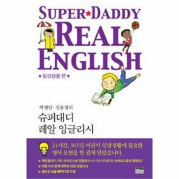 웅진북센 슈퍼대디 레알 잉글리시 일상생활편 곽영일 임용생, One color | One Size@1