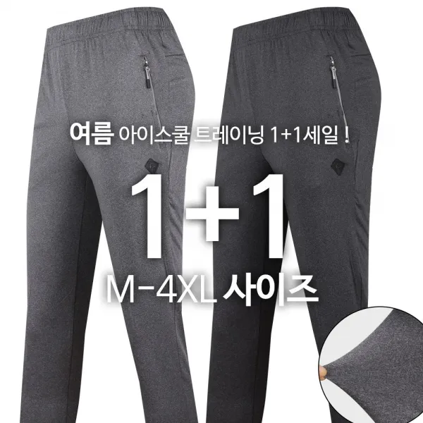 [1+1]RB아이스쿨멜란지트레이닝 남자 멜란지 추리닝 츄리닝 스판 편한 바지 운동복 활동복 작업복 운동 작업 등산바지 아웃도어