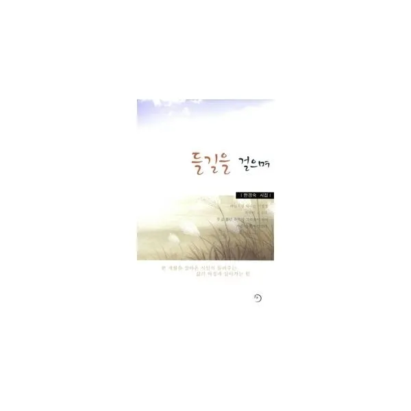 밀크북_2 들길을 걸으며, One color | One Size@1