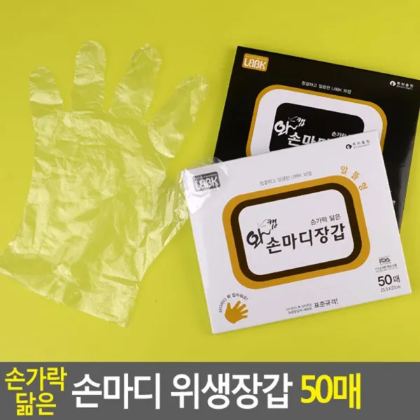 요리 청소 손마디 위생 비닐장갑 위생장갑휴대용, 알뜰형