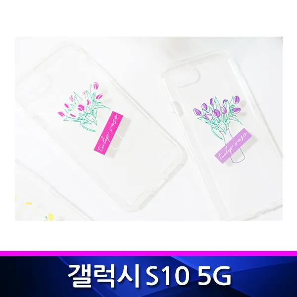Ksw33666 갤럭시s10 5g 튤립화병 투명젤리 폰케이스 G977