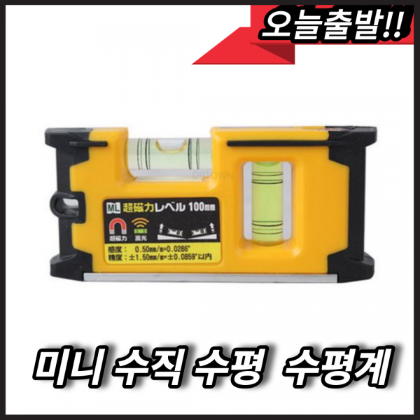 ML CL85-100 핸디레벨 자석레벨 4인치 수직수평 미니수평계