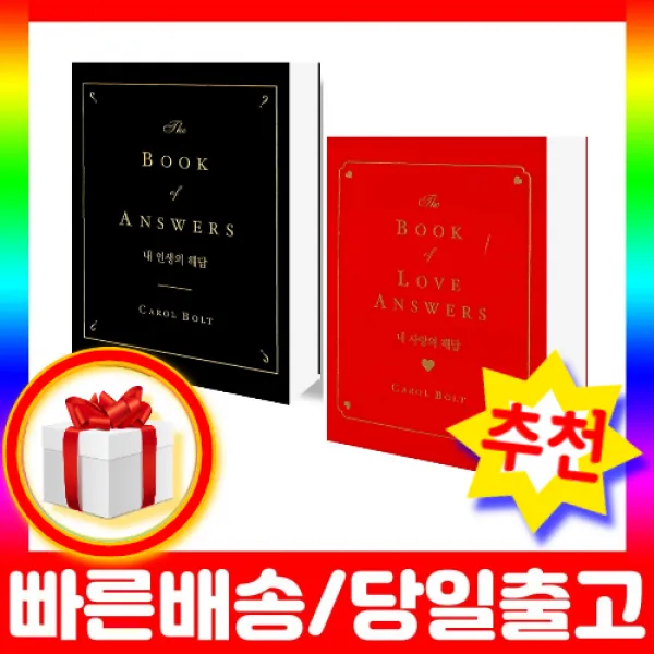 돌싱글즈3 책(세트) 내사랑의해답+내인생의해답 / 빨간책 전참시 고민 해결 남주혁
