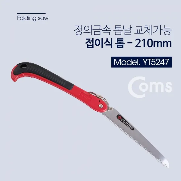 국내산 Coms 정의금속 접톱 210mm 톱날교체 가능 KOR4B6777