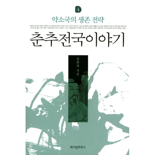 이노플리아 춘추전국이야기 4 약소국의생존전략, One color | One Size@1