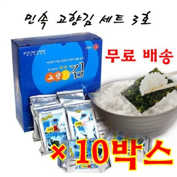 민속 고향김 3호 - 선물세트 10 박스 [ 100봉지 ] 식탁용