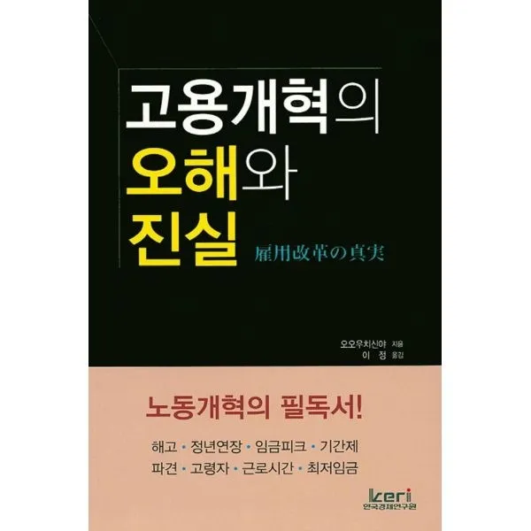 밀크북_2 고용개혁의 오해와 진실, One color | One Size@1