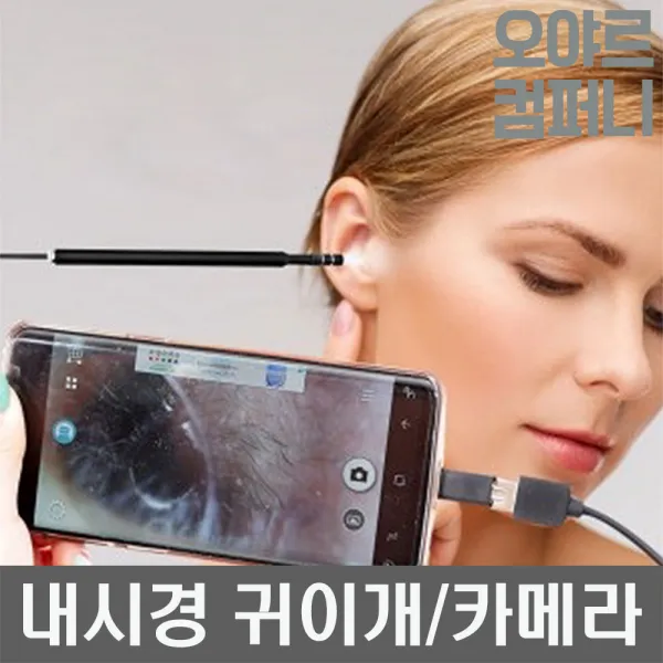 내시경 귀이개 카메라귀이개 귀지제거 귀후비개 귀청소