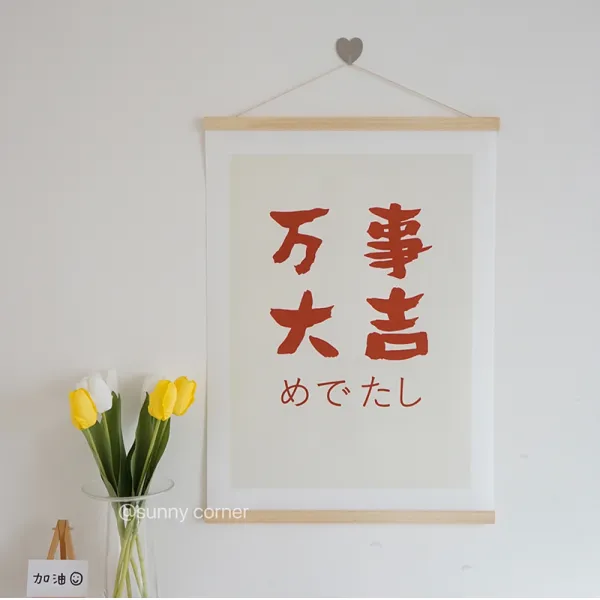 만사대길 문을 나서면 경사스런 일이 생기다 퀼트 그림을 걸다 홈실 벽면 배경천 패브릭 문자 샤프트, 만사대길 （ 미니 걸고리못 ）