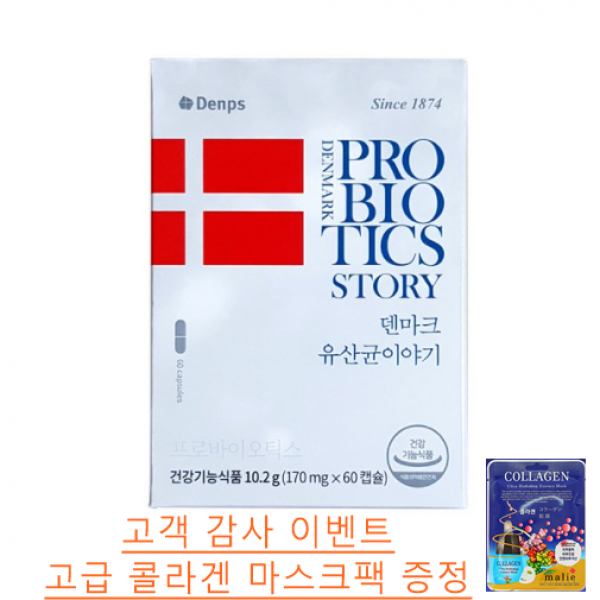 Lgg유산균 덴마크유산균이야기 덴프스 크리스찬한센 신애라 프로바이오틱스 유산균 60캡슐 2개월분 100억 유산균 60캡슐 1